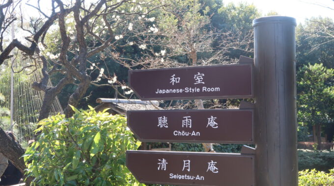 和室や茶室の標識