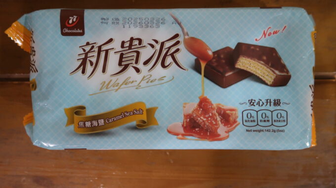 新貴派 チョコウェハース